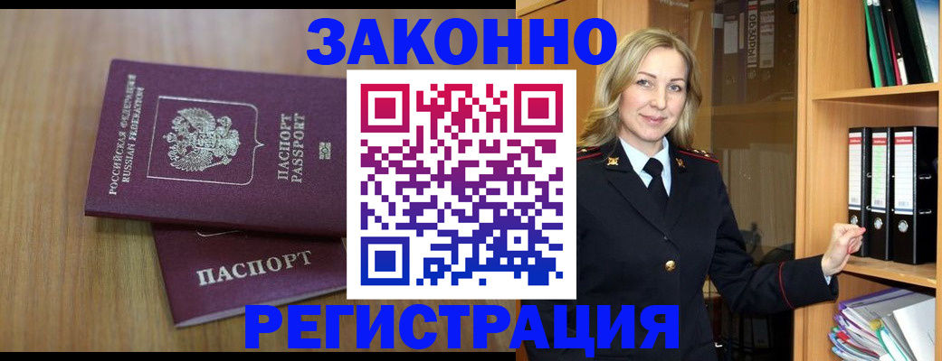 прописка штамп в Приморском крае