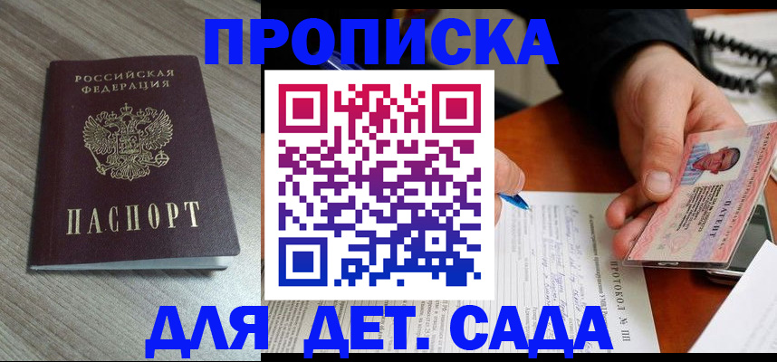 прописка поиск в Приморском крае