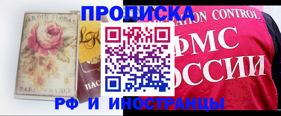 прописка в Приморском крае